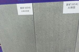 章丘黑（山東G654）火燒面樣板