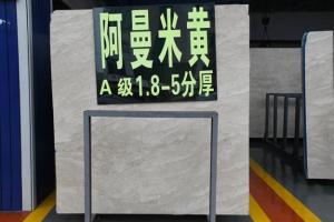 阿曼米黃大板