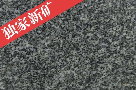 新G654芝麻黑