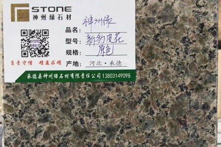 新豹皮花樣板