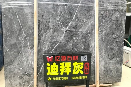 迪拜灰大板