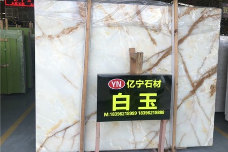 白玉大板