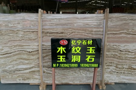 玉洞石大板