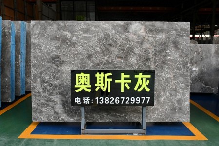 奧斯卡灰大板