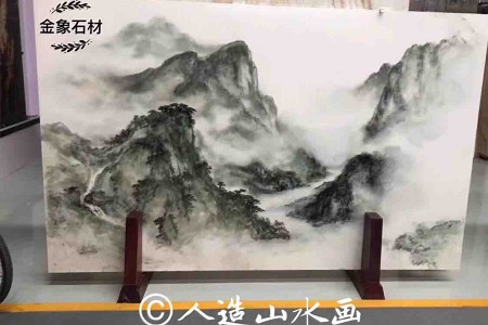 人造石山水畫