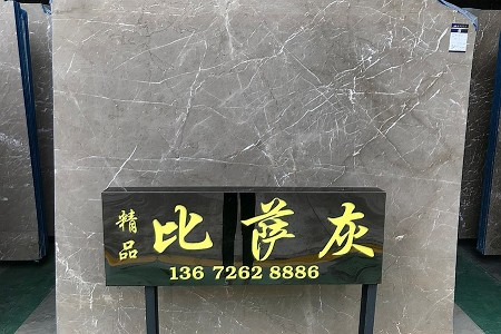 比薩灰大板