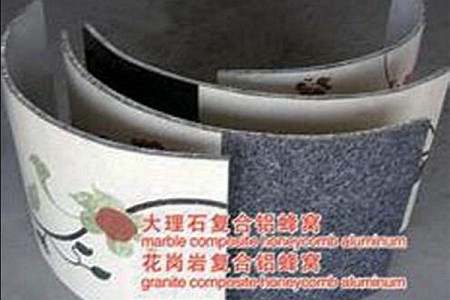 弧形復合板鋁蜂窩