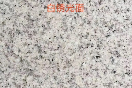白銹石光面