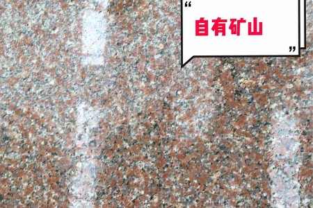 新永定紅