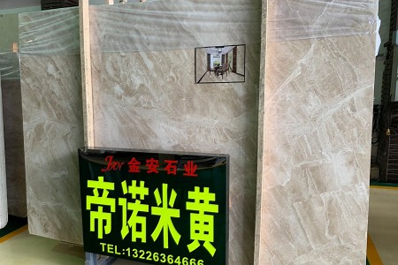 帝諾米黃大板展示