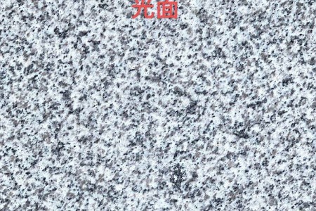 芝麻白(G603)小花光面