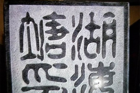 噴砂面