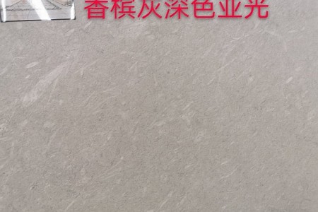 香檳灰深色亞光