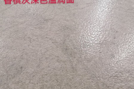 香檳灰深色溫潤面
