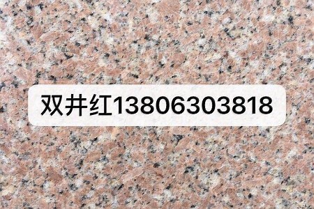 雙井紅