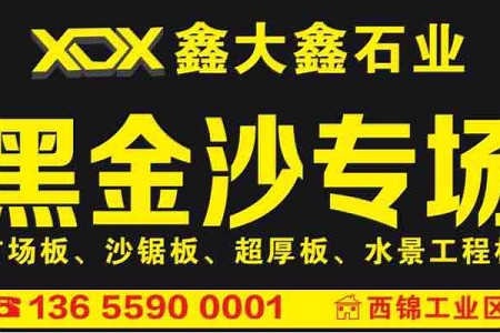 黑金沙專場