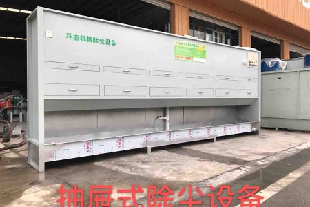 水洗式除塵設(shè)備