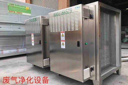 廢氣處理設(shè)備