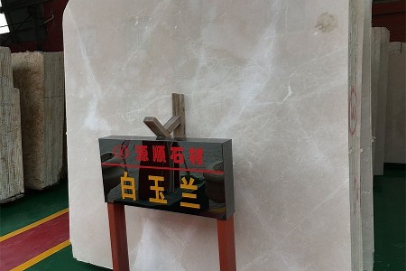 白玉蘭大板