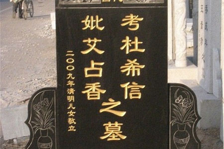 墓碑