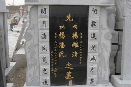 墓碑