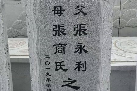 墓碑