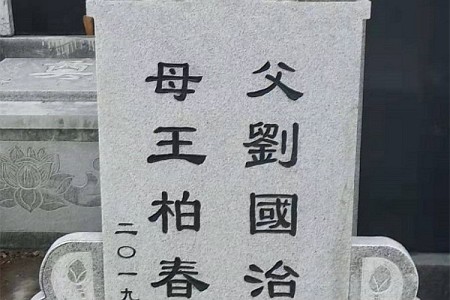 墓碑