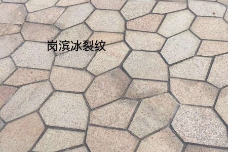 冰裂紋黃銹石