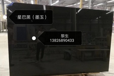 墨玉大板
