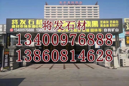 新礦g654芝麻黑石材 海南芝麻黑 欄桿石材 路沿石材 墓碑石材 工程石材定制