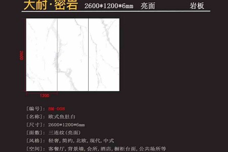 進(jìn)口巖板