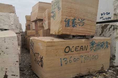 澳洲砂巖荒料