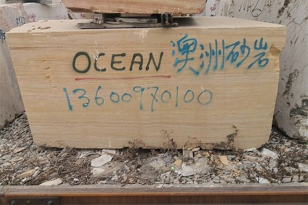 澳洲砂巖荒料