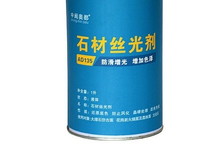 AD-135-石材絲光劑