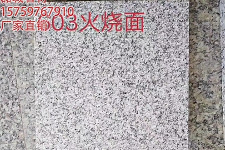 芝麻白603火燒面