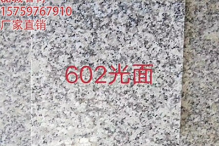 芝麻白602光面