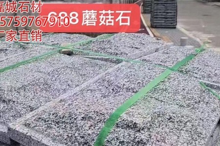 688蘑菇石