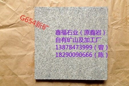新G654火燒面