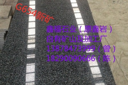 新G654毛光面