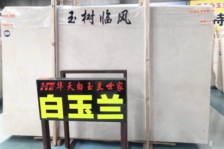 白玉蘭大板