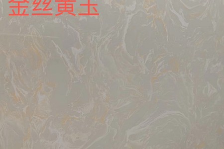 JS金絲黃玉
