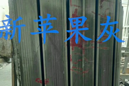 蘋果灰新