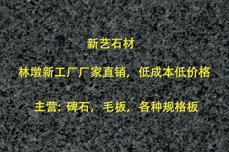 G654芝麻黑