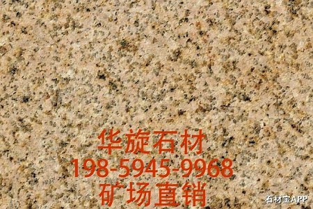 銹石光面