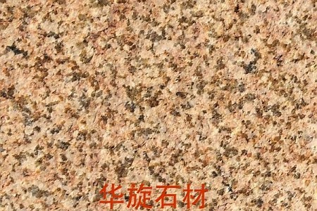 銹石火燒面