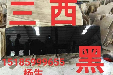 三西黑