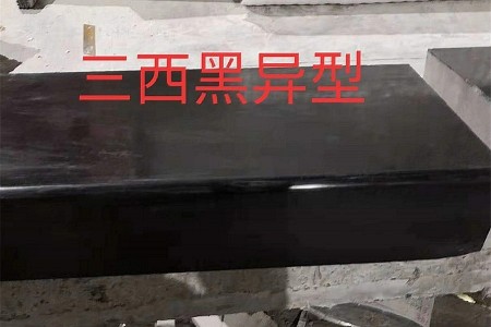 三西黑異型
