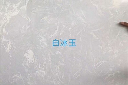 白冰玉