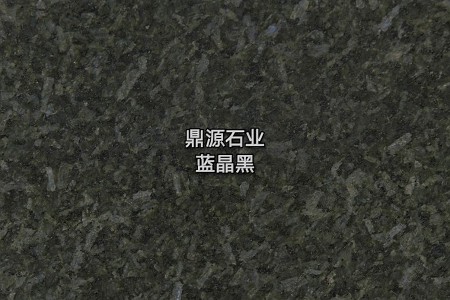 藍晶黑