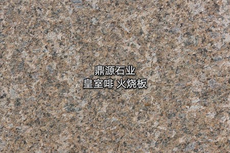 皇室啡 火燒面